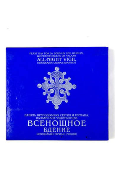 Православные фильмы Всенощное бдение.3 диска CD