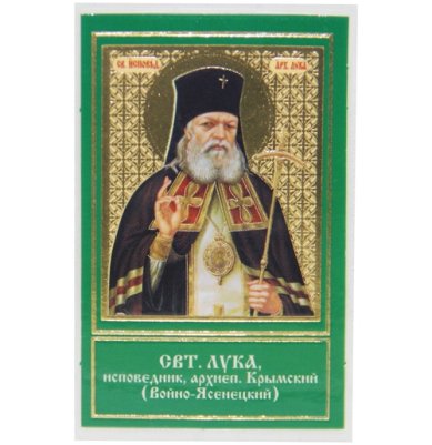 Иконы Лука святой исповедник Крымский икона ламинированная (5 х 8 см)