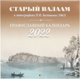 Книги Старый Валаам. Малый православный календарь 2022