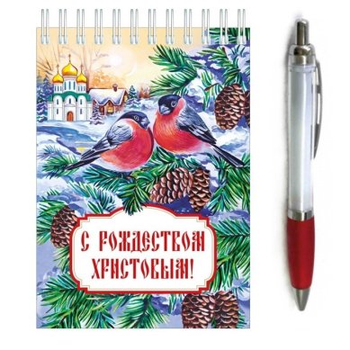 Утварь и подарки Подарочный набор «С Рождеством Христовым!» (блокнот, ручка)