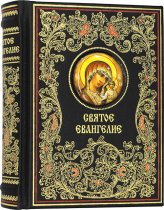 Книги Святое Евангелие на русском языке в кожаном переплете