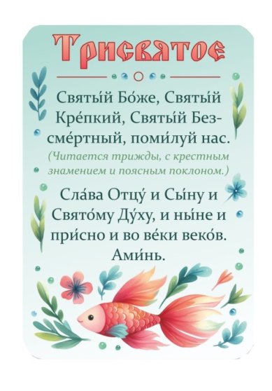 Утварь и подарки Магнит плоский «Трисвятое»