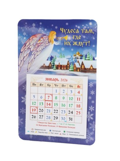 Книги Календарь-магнит «Чудеса там, где их ждут» с отрывным блоком 2026 год