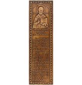 Утварь и подарки Закладка из бересты «Молитва святителю Николаю» (5,5 х 19 см)