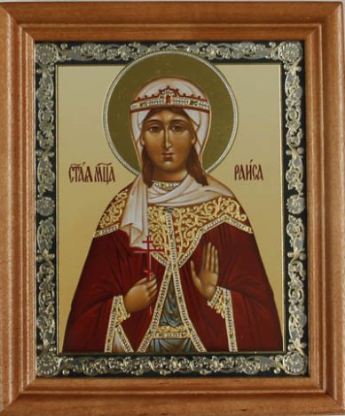 Иконы Раиса мученица икона с открыткой День Ангела (13х16 см, Софрино)