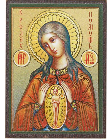 Иконы В родах Помощница икона на МДФ (4 х 6 см)