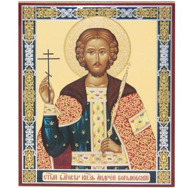 Иконы Андрей Боголюбский икона на оргалите (11 х 13 см, Софрино)