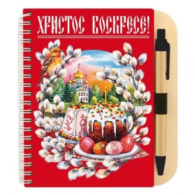 Утварь и подарки Блокнот-скетчбук деревянный с ручкой «Христос Воскресе!»