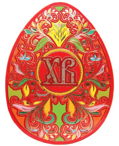 Утварь и подарки Мини-открытка пасхальное яйцо «ХВ» (праздничные узоры)