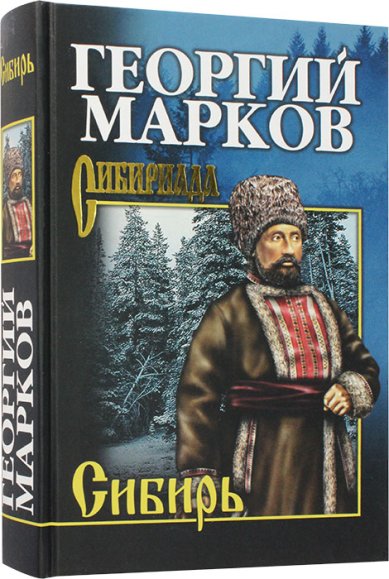 Книги Сибирь