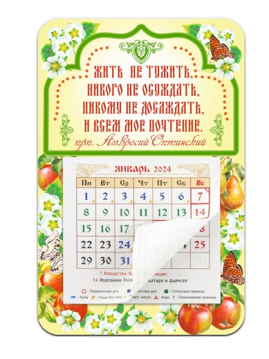 Книги Календарь-магнит «Жить не тужить...» 2024 г