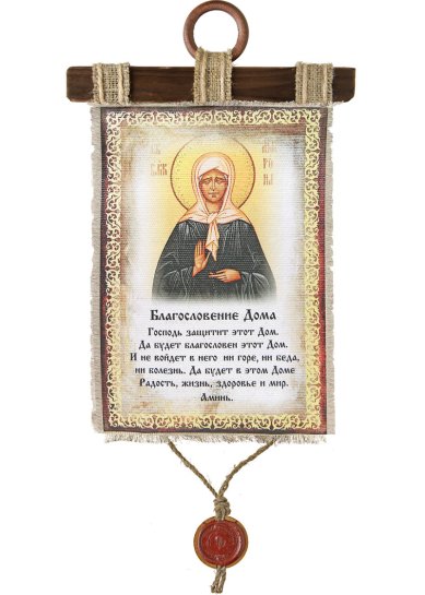 Иконы Благословение дома Матрона Москвоская, на холсте 21,5 х 33 см