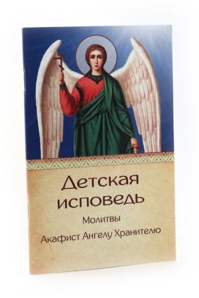 Акафист ангелу читать на русском