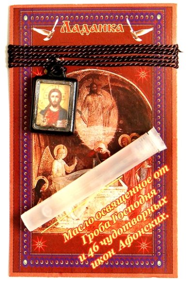 Утварь и подарки Набор церковный «Спаситель» (ладанка, масло)