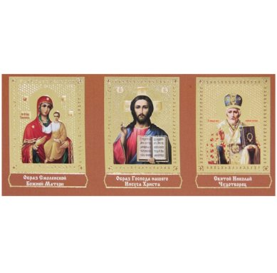Иконы Складень бумажный тройной «Молитва водителя» (5 х 11 см)