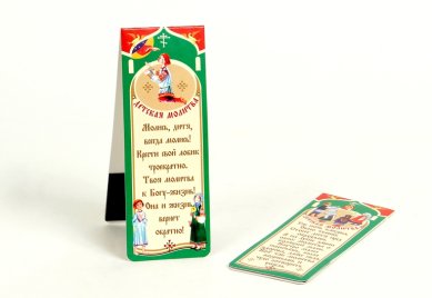 Утварь и подарки Закладка с магнитом «Детская молитва»