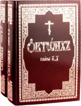 Книги Октоих. В 2 томах на церковнославянском