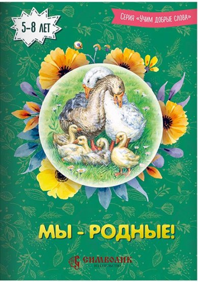 Книги Мы — родные