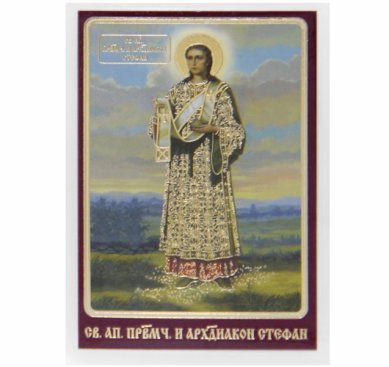 Иконы Стефан первомученик архидиакон икона ламинированная (6 х 8,5 см)