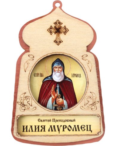 Иконы Илия Муромец, икона подвесная 7 х 4,5 см (фанера, литография)