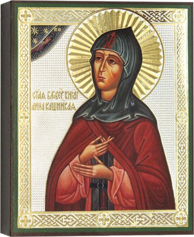 Иконы Святая княгиня Анна Кашинская, икона 13 х 16 см