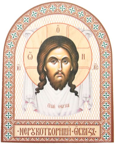 Иконы Спас Нерукотворный, икона аркой из дерева, 9,5×12 см