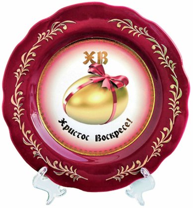 Утварь и подарки Тарелка декоративная «Христос Воскресе!» (золотое яйцо, диаметр 17,5 см)