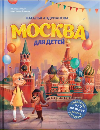 Книги Москва для детей