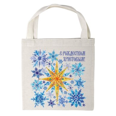 Утварь и подарки Сумка-мини тканевая «С Рождеством Христовым!», 26х26 см