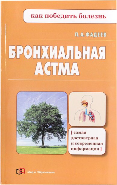 Книги Бронхиальная астма