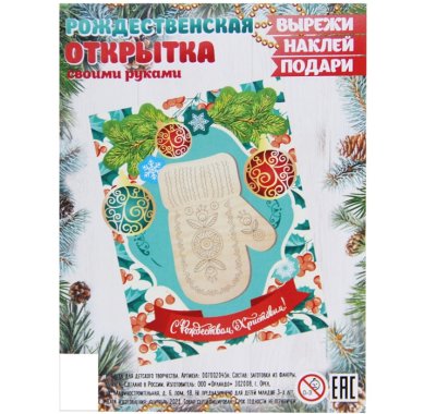 Утварь и подарки Набор для создания рождественской открытки «Варежка»