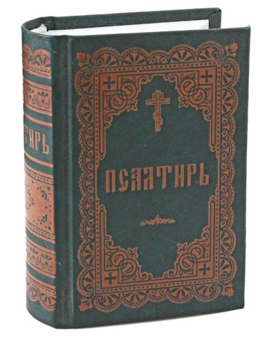 Книги Псалтирь карманная (темно-зеленая)