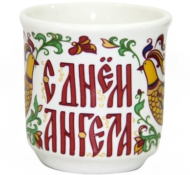 Утварь и подарки Стаканчик малый для святой воды «С Днем Ангела!» (5,5 х 5,5 см)