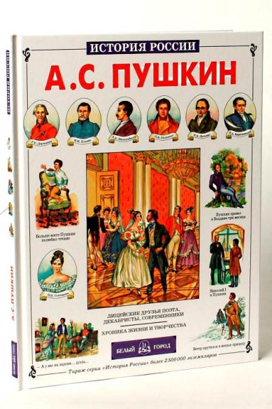 Книги А.С. Пушкин Самарцев Александр Давидович