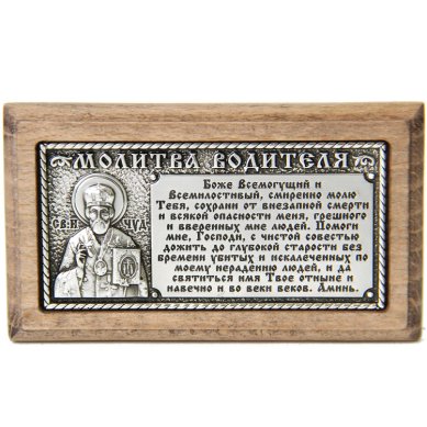 Иконы Икона автомобильная с липучкой