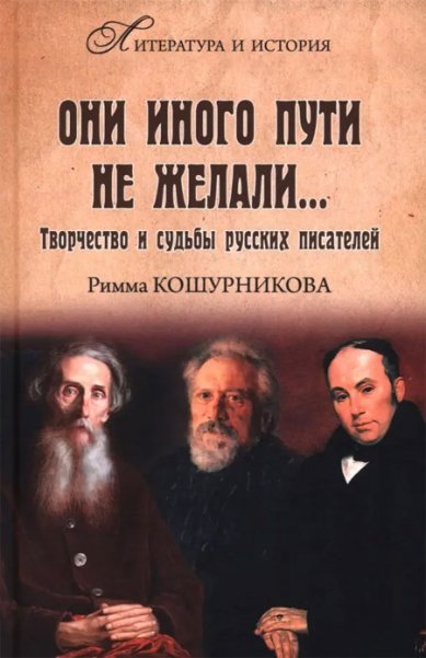 Книги Они иного пути не желали…