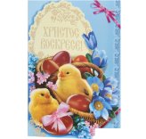 Утварь и подарки Открытка пасхальная «Христос Воскресе!» (корзинка с цветами и яйцами)