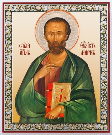 Иконы Марк святой апостол икона (11 х 13 см, Софрино)
