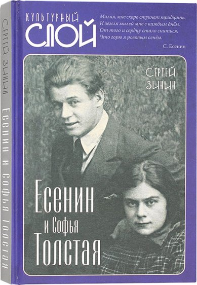 Книги Есенин и Софья Толстая