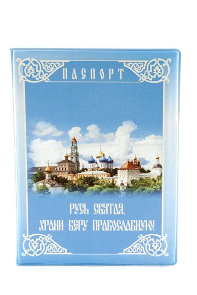 Утварь и подарки Обложка для паспорта «Русь Святая»