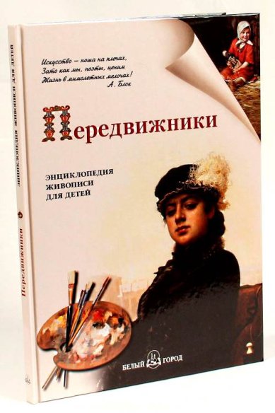 Книги Передвижники Ермильченко Наталия Валентиновна