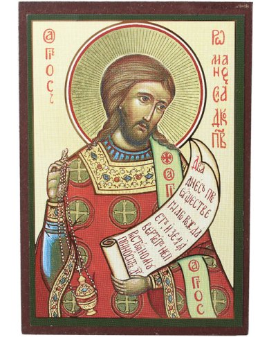 Иконы Роман Сладкопевец икона на МДФ (6,3 х 9 см)
