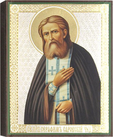 Иконы Преподобный Серафим Саровский, 13 х 16 см
