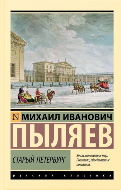 Книги Старый Петербург
