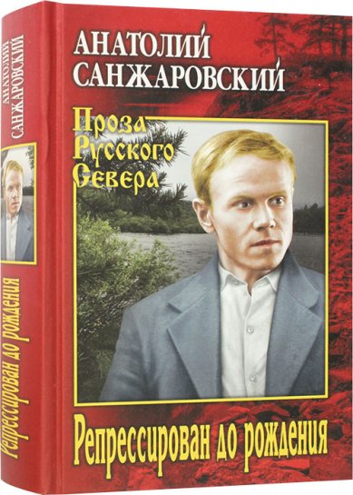 Книги Репрессирован до рождения