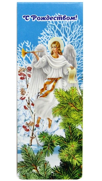 Утварь и подарки Закладка с магнитом «С Рождеством Христовым!» (ангел)
