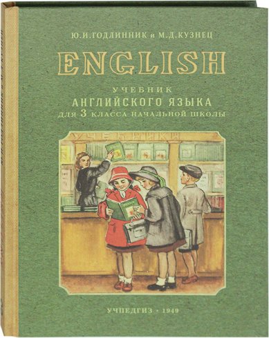 Книги Учебник английского языка для 3 класса начальной школы