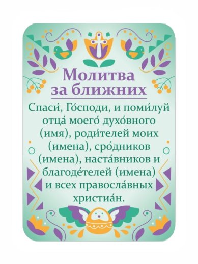 Утварь и подарки Магнит «Молитва за ближних»