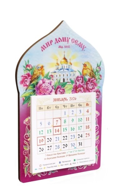 Книги Календарь-магнит «Мир дому сему» 2026 г