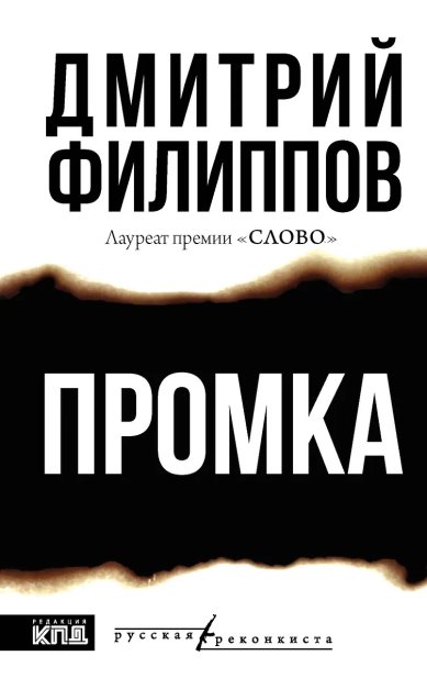 Книги Промка. Дмитрий Филиппов
